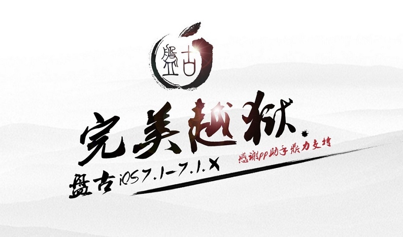 pangu jailbreak ios 7.1.1